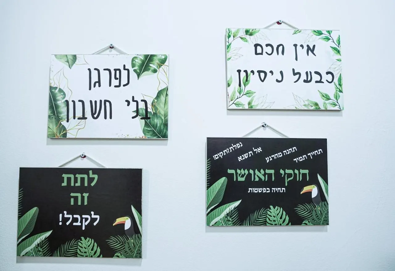 יחידת נופש עמית Apartment Eilat